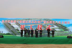 公司经开区污水处置厂暨环境空气站点项目开工