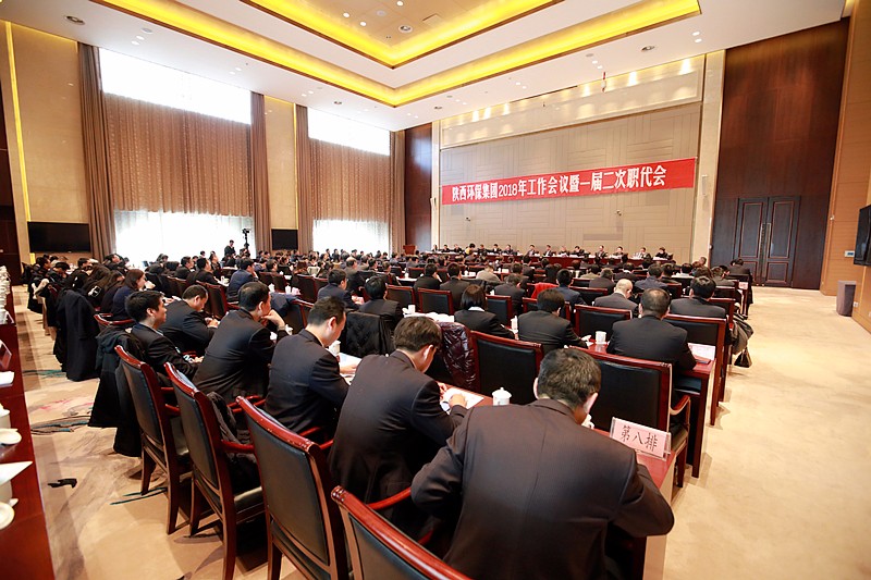 陕西EVO厅集团2018年工作会议暨一届二次职代会隆沉召开
