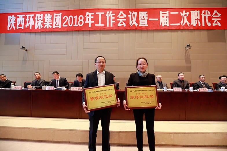 陕西EVO厅集团2018年工作会议暨一届二次职代会隆沉召开