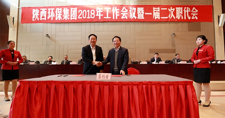 陕西EVO厅集团2018年工作会议暨一届二次职代会隆沉召开