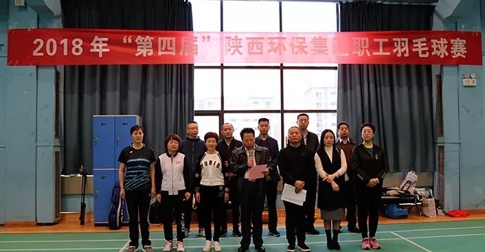 陕西EVO厅集团第四届职工羽毛球角逐鸣锣开赛
