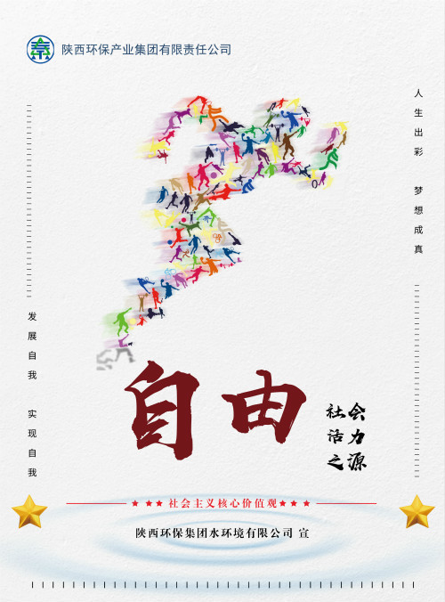 陕西EVO厅集团社会主义主题价值观宣传海报原创设计文章展播