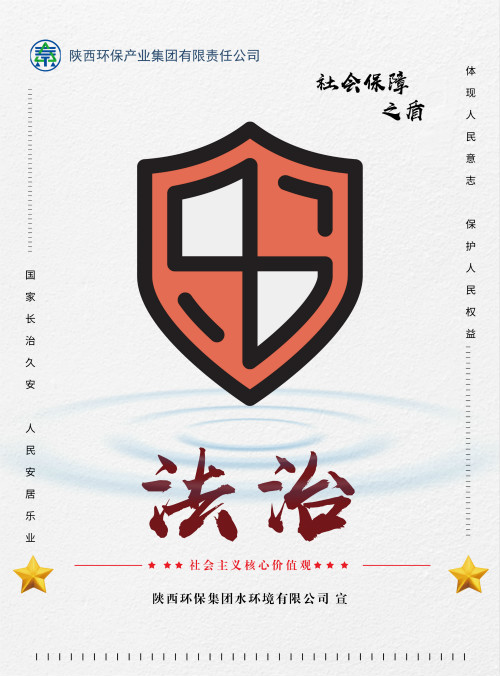 陕西EVO厅集团社会主义主题价值观宣传海报原创设计文章展播