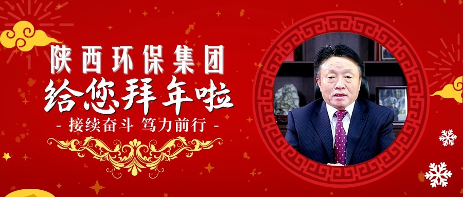 ★接续奋斗 笃力前行｜陕西EVO厅集团祝您诸事大吉~
