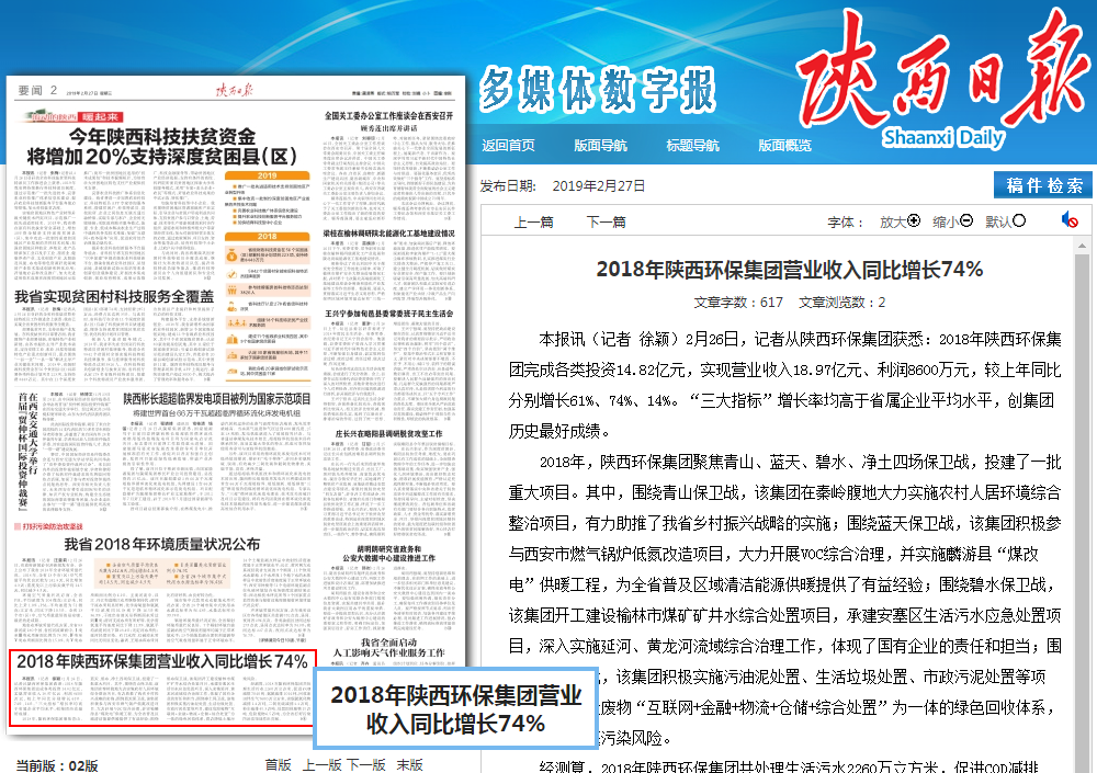 主流媒体聚焦陕西EVO厅集团2019年工作会议