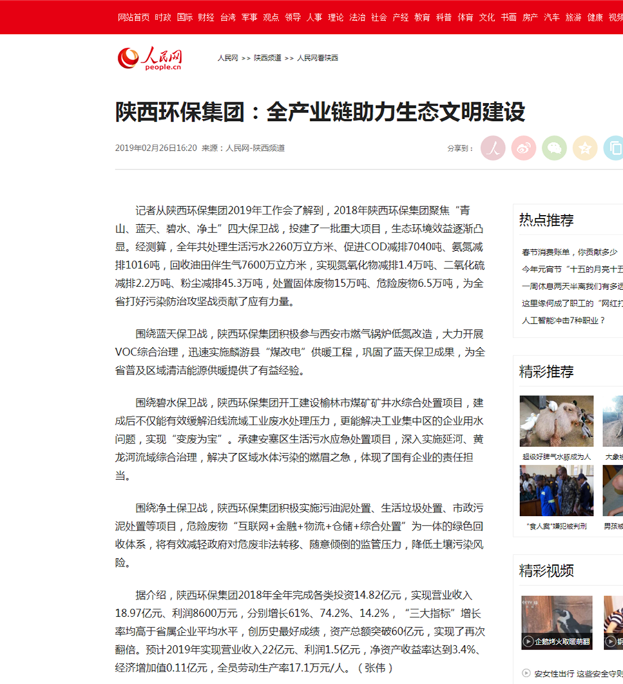 主流媒体聚焦陕西EVO厅集团2019年工作会议