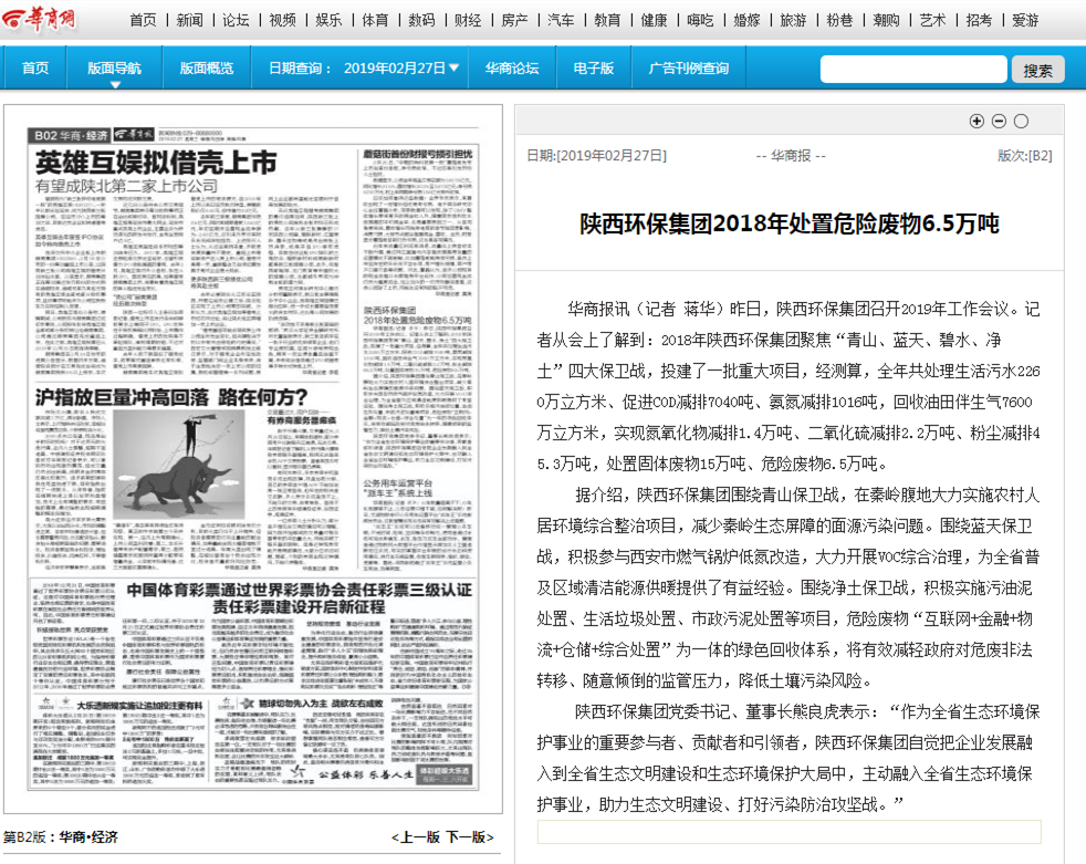 主流媒体聚焦陕西EVO厅集团2019年工作会议