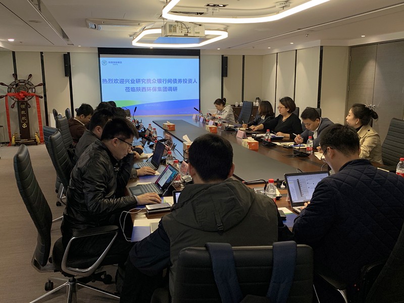 兴业钻研公司携债券投资人到陕西EVO厅集团互换座谈