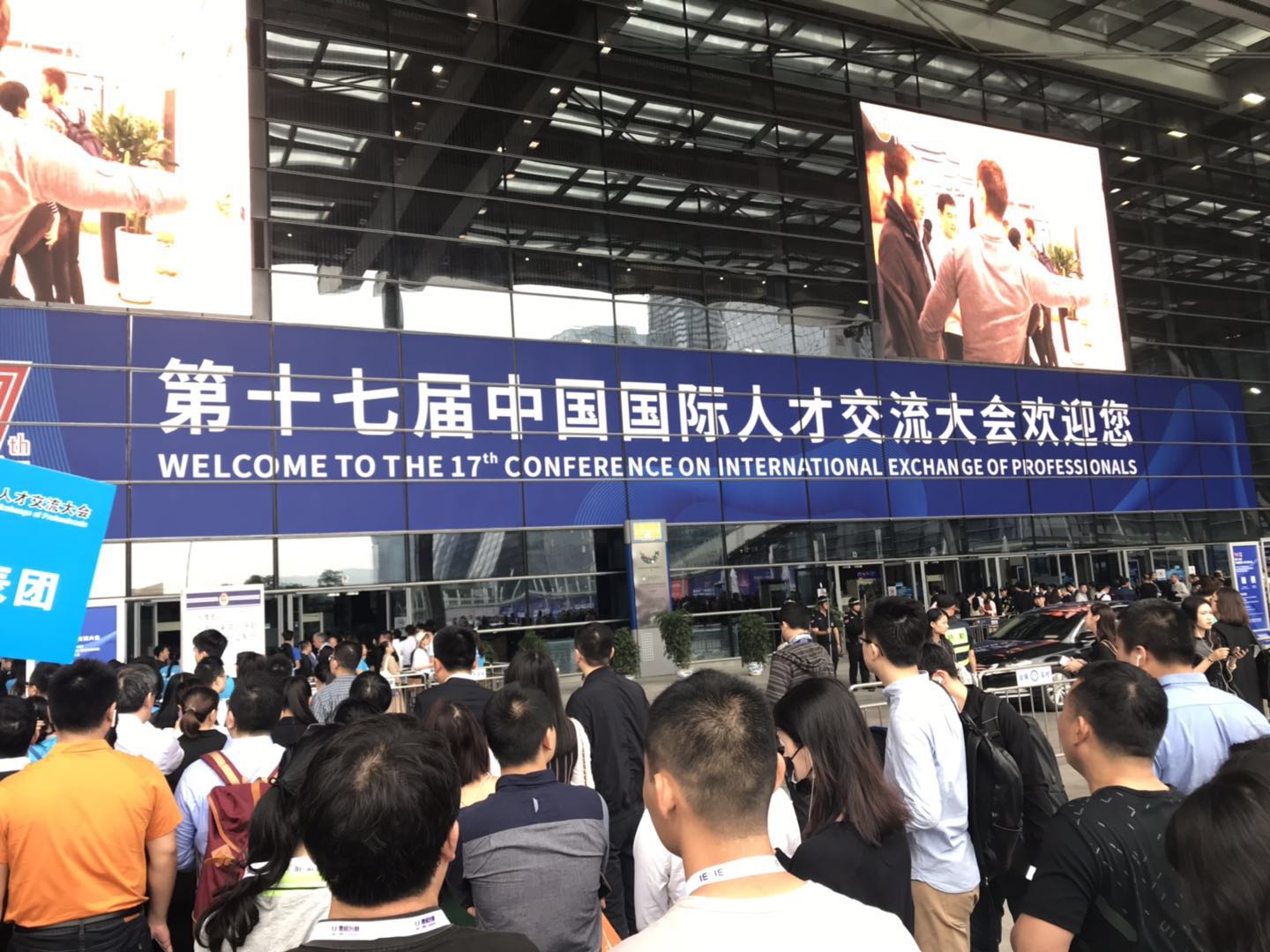 陕西EVO厅集团参与第十七届中国国际人才互换大会