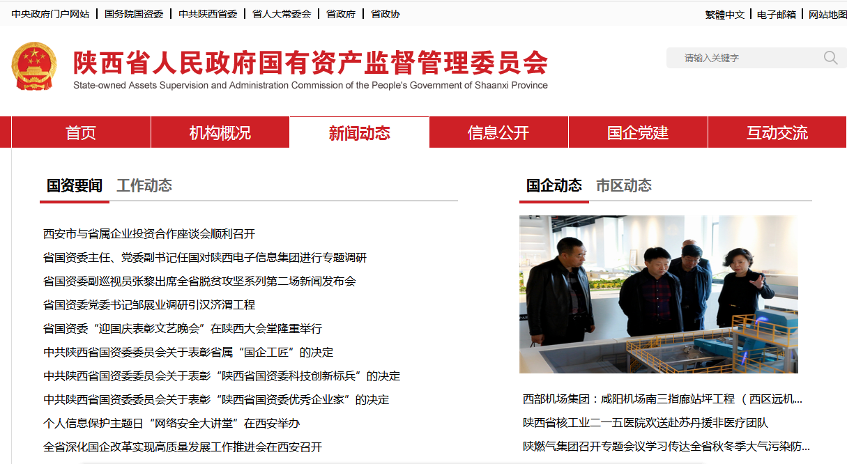 陕西EVO厅集团政务信息工作走在全省国资系统前列