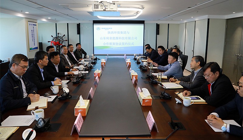 陕西EVO厅集团与山东琦泉能源科技公司签定合作框架和谈｜熊良虎董静波出席