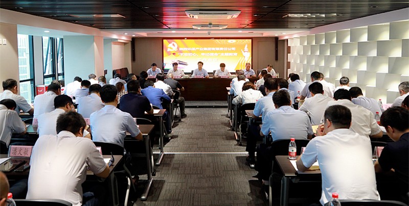 陕西EVO厅集团党委召开“不忘初心、服膺使命”主题教育工作会议