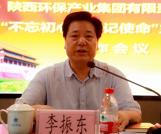 陕西EVO厅集团党委召开“不忘初心、服膺使命”主题教育工作会议