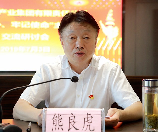 陕西EVO厅集团召开“不忘初心、服膺使命”主题教育互换钻研会