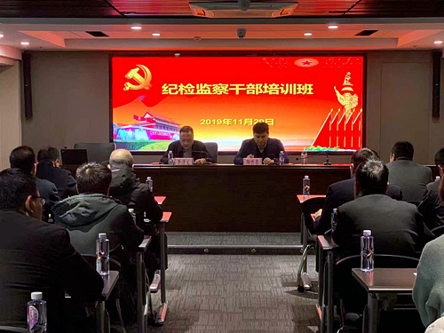 陕西EVO厅集团进行纪检监察干部培训班