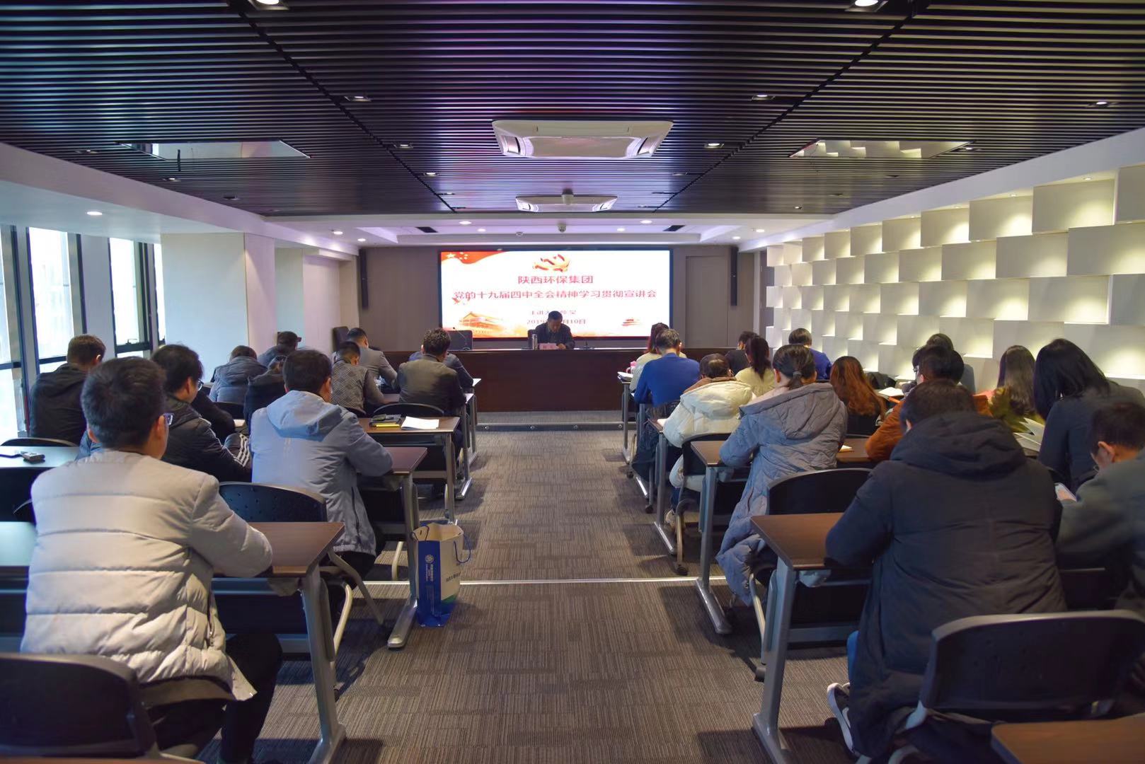 陕西EVO厅集团辅导为大秦公司 钻研院公司宣讲党的十九届四中全会心灵