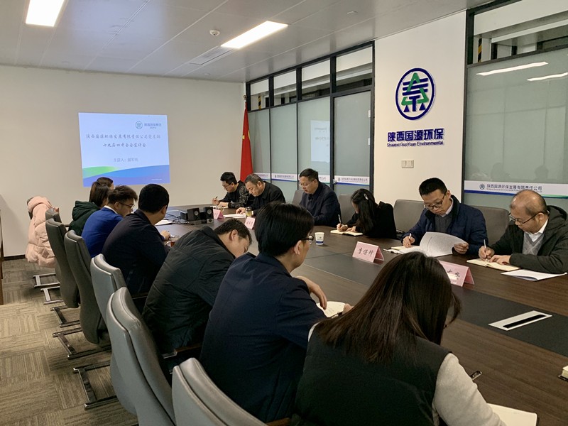 陕西EVO厅集团辅导为国源公司 三秦EVO厅股份公司宣讲党的十九届四中全会心灵