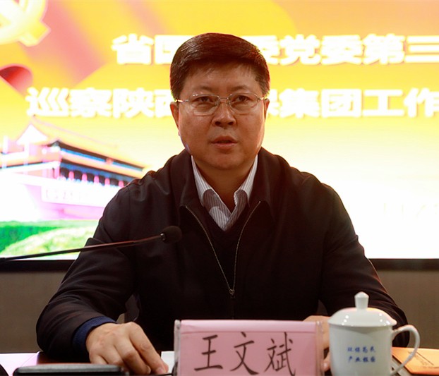 省国资委党委第三巡察组巡察陕西EVO厅集团党委工作定见反馈会召开