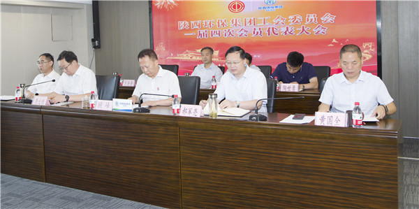 陕西EVO厅集团一届四次职代会及一届四次工会会员代表大会召开