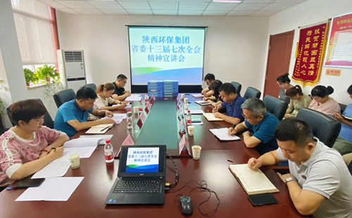 陕西EVO厅集团宣讲团宣讲省委十三届七次全会心灵