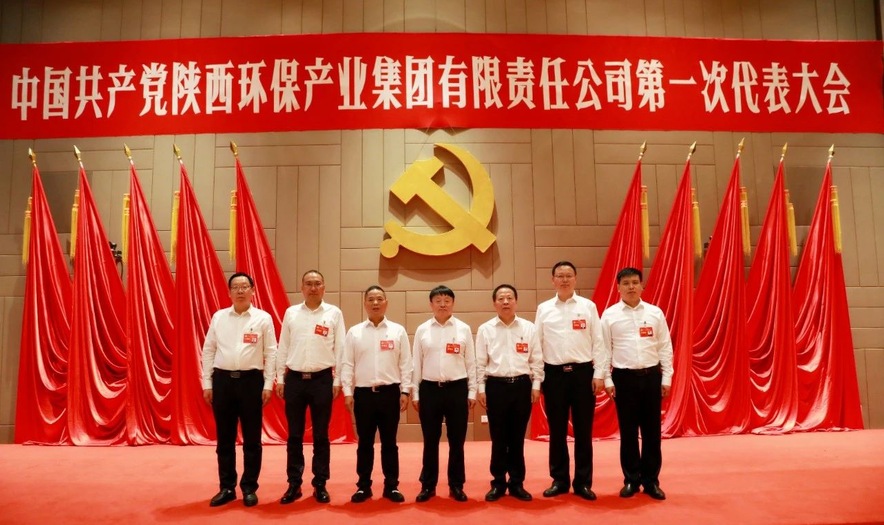 号表！陕西EVO厅集团第一次党代会成功召开