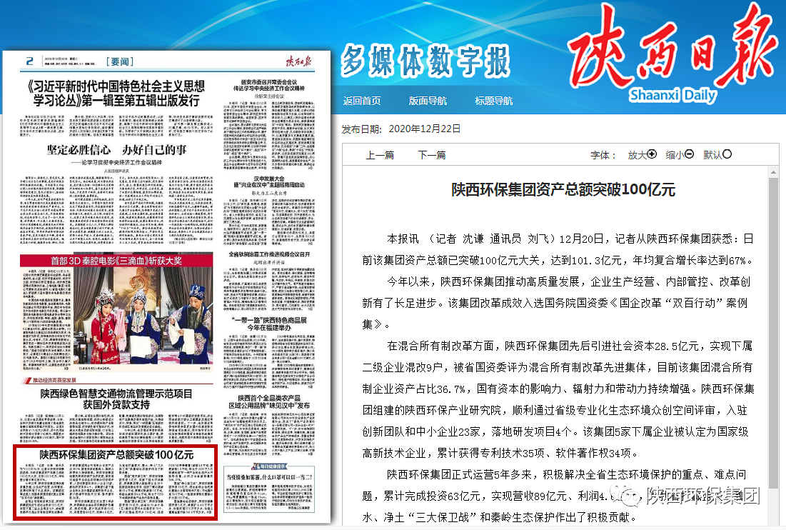 陕报要闻：陕西EVO厅集团资产总额突破100亿元