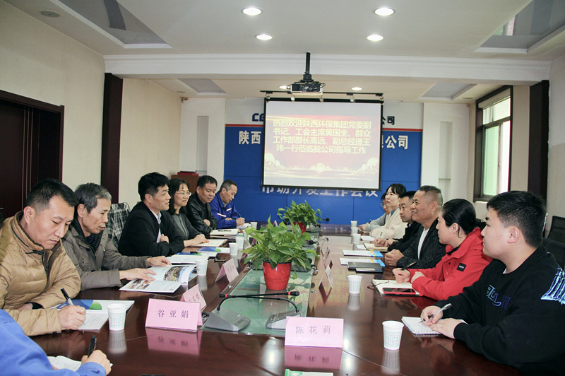陕西EVO厅集团与中国能源建设集团陕西天河电力线路器材公司互换座谈
