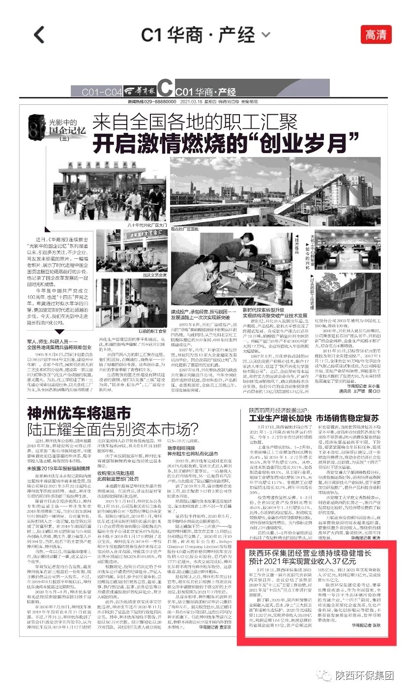 主流媒体聚焦陕西EVO厅集团2021年工作会议