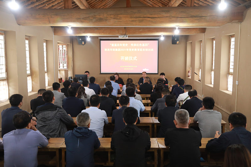陕西EVO厅集团党委“沉温百年党史 传承红色基因”党史教育培训班在中共中央西北局原址开班