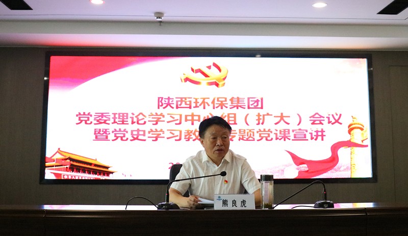 陕西EVO厅集团召开党委理论进建中心组进建（扩大）会议暨党史进建教育专题党课宣讲