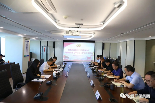 省国资委旁听督导陕西EVO厅集团党委理论进建中心组进建