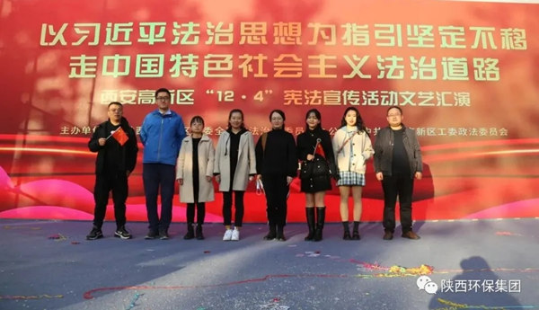 陕西EVO厅集团携手西安高新区检察室发展“12?4”国度宪法日普法宣传活动