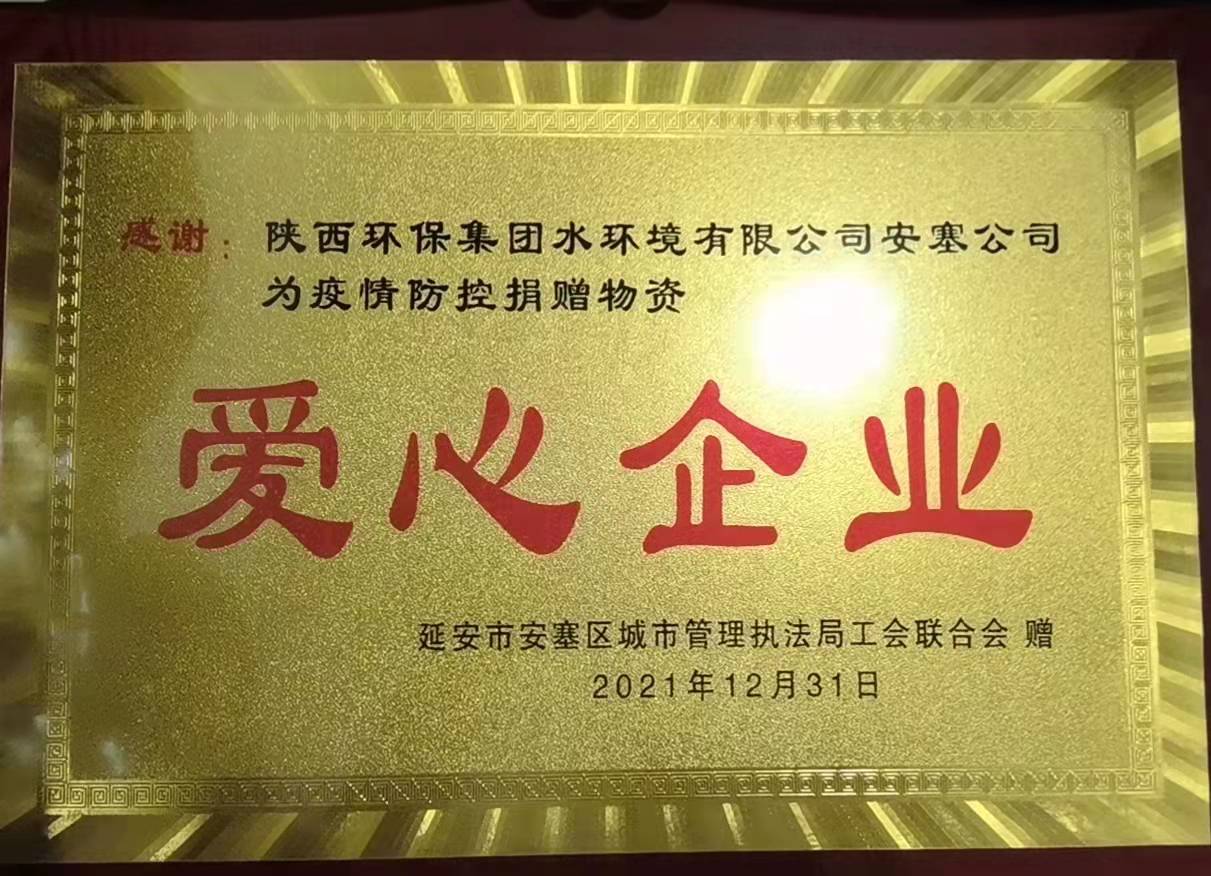 捐赠物资暖人心 抗击疫情显担任|水环境公司多家二级单元向本地捐赠防疫生涯物资