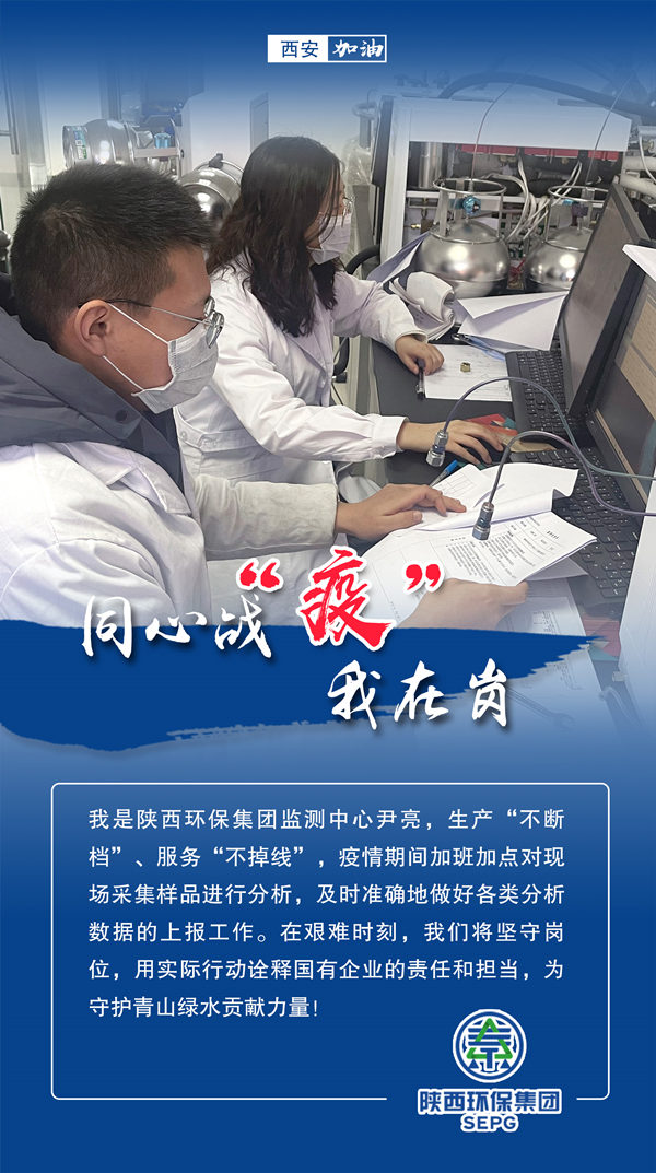 同心战‘疫’我在岗｜陕西EVO厅集团 战“疫”风采录