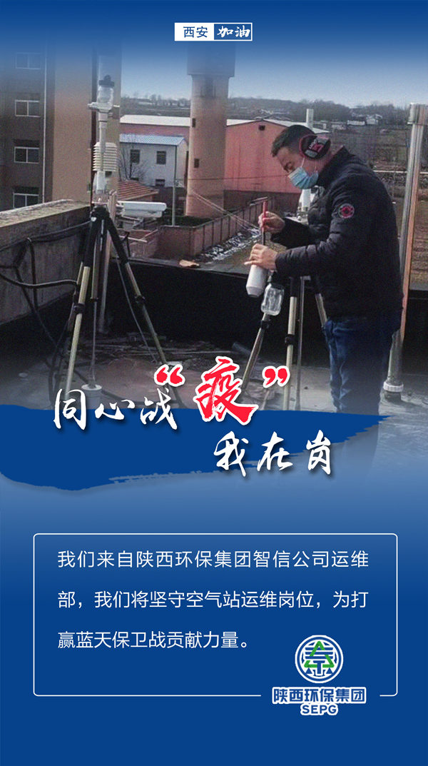 同心战‘疫’我在岗｜陕西EVO厅集团 战“疫”风采录