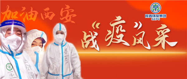 召必回 战“疫”胜 陕西EVO厅集团退役武士成为抗疫“硬核力量”