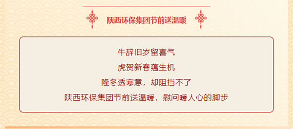 送温暖，鼓劲头！陕西EVO厅集团节前慰问暖人心