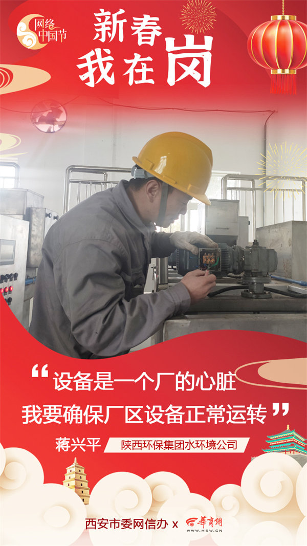陕西EVO厅集团水环境公司用初心诉说责任与担任 谱写“新春我在岗”的劳动交响曲