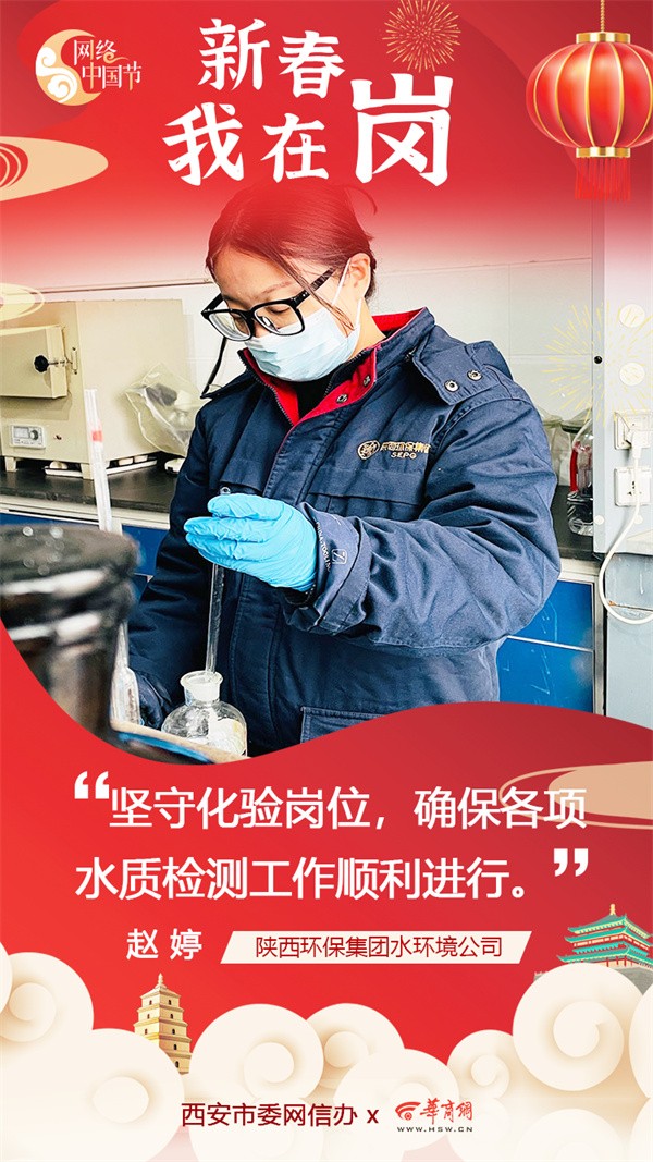 陕西EVO厅集团水环境公司用初心诉说责任与担任 谱写“新春我在岗”的劳动交响曲