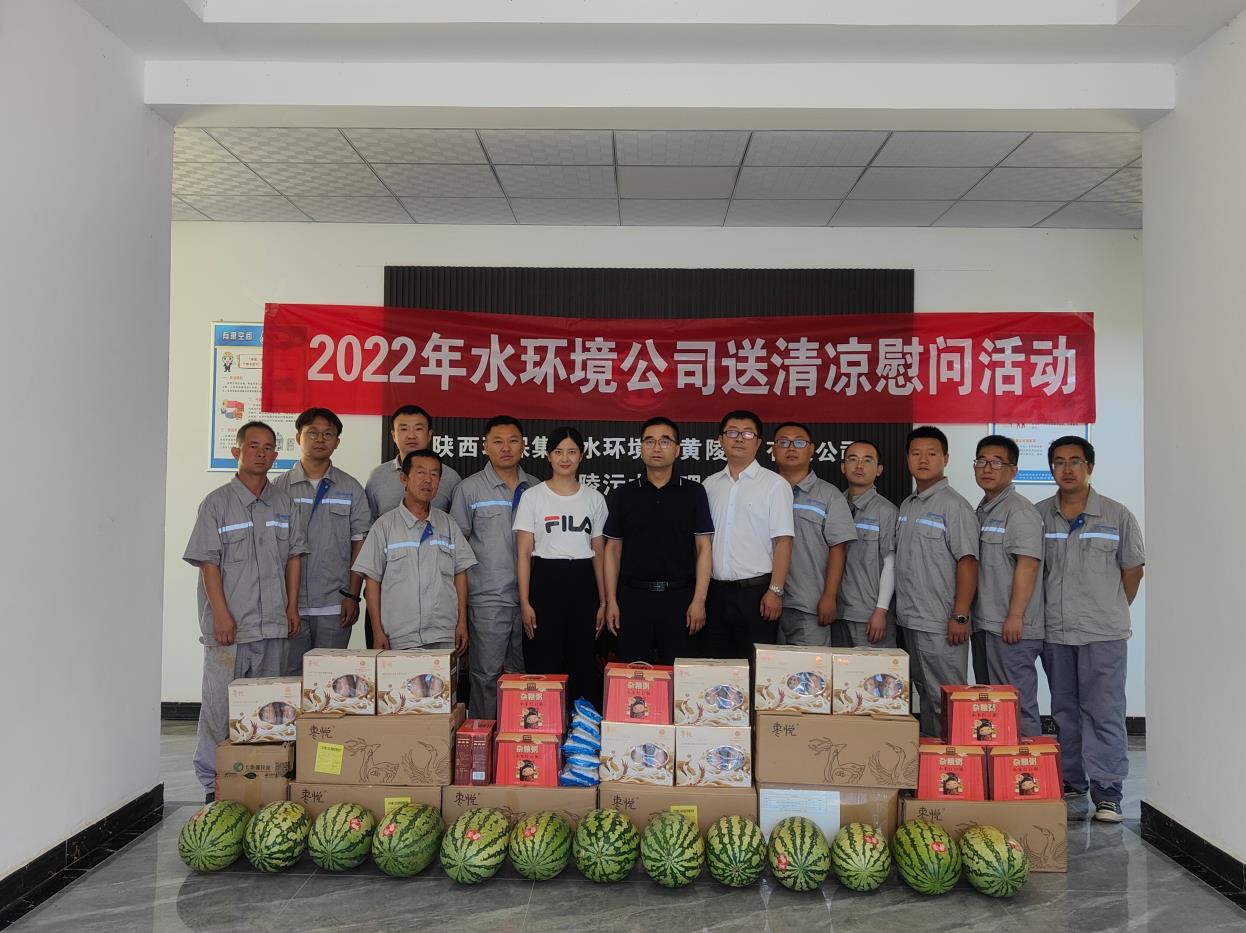 水环境公司发展夏季“送清冷”慰问活动