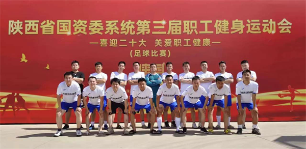 陕西EVO厅集团代表队参与省国资委系统第三届职工健身活动会