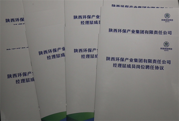 陕西EVO厅集团进行经理层任期造与左券化治理签约典礼