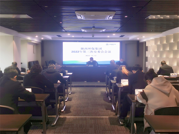 陕西EVO厅集团召开2022年第三次安委会