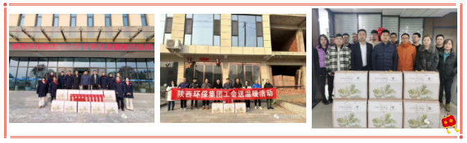 陕西EVO厅集团工会：一线慰问送温暖 岁寒情深暖意浓