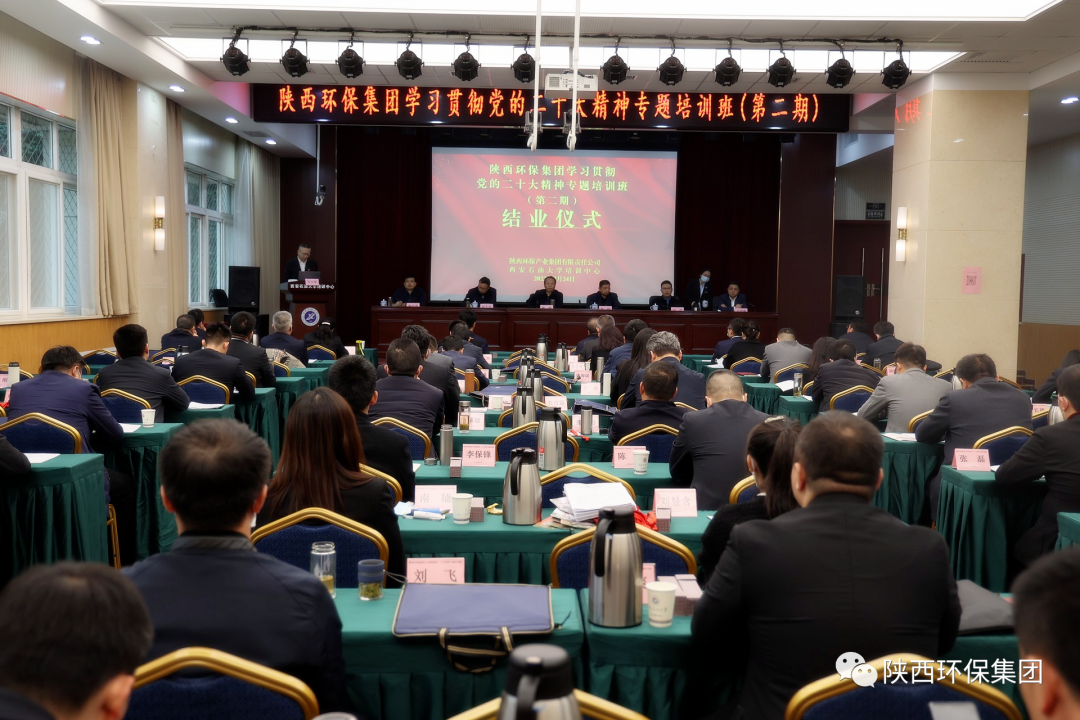 陕西EVO厅集团进建贯彻党的二十大心灵培训班顺利毕业