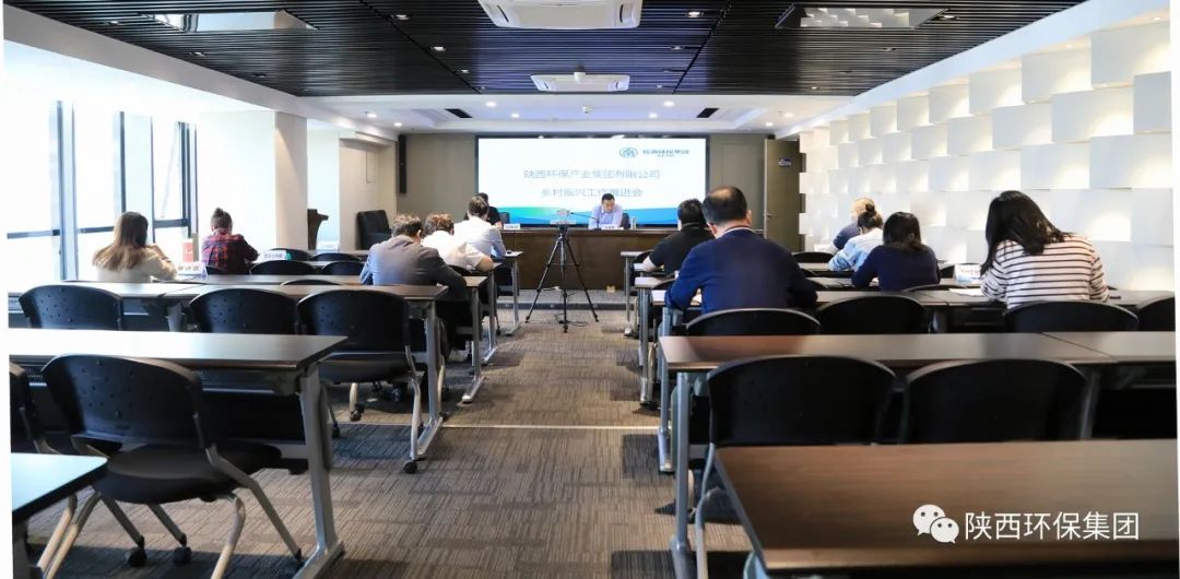 陕西EVO厅集团召开村落振兴工作推动会