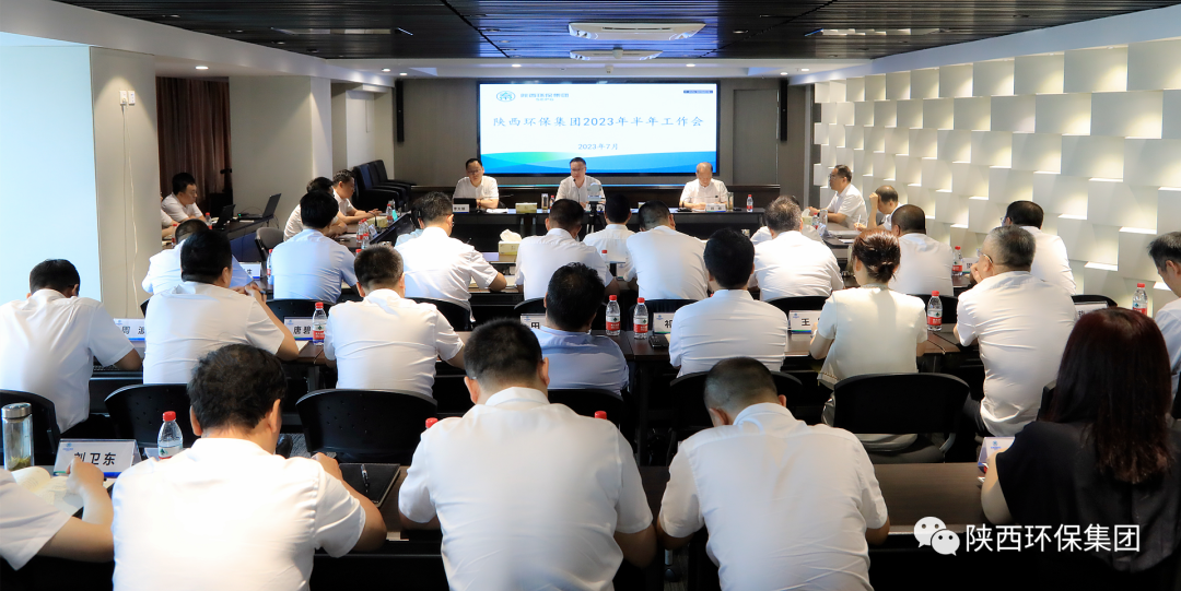 困境中求生计 逆境中谋发展｜陕西EVO厅集团召开2023年半年工作会
