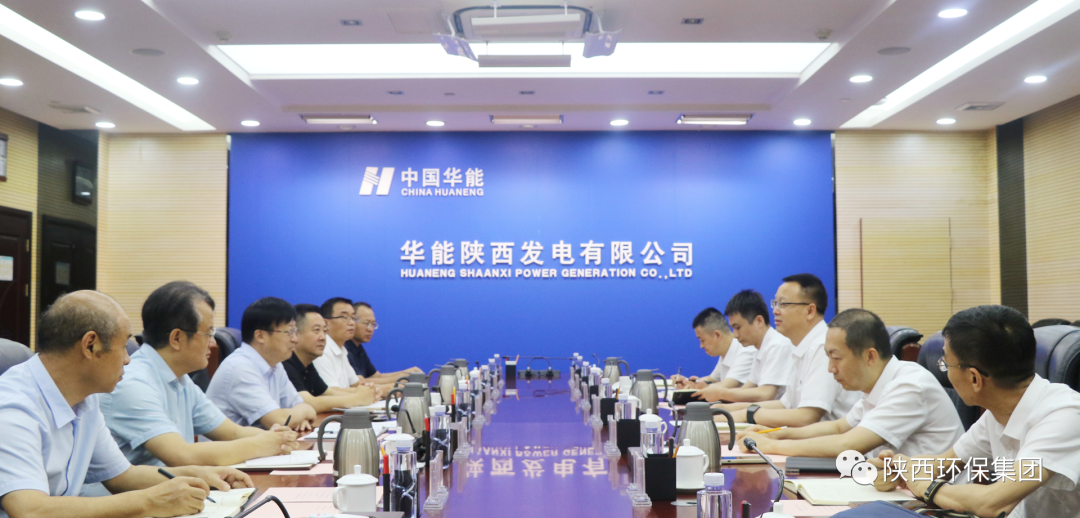 陕西EVO厅集团与华能陕西发电有限公司座谈互换