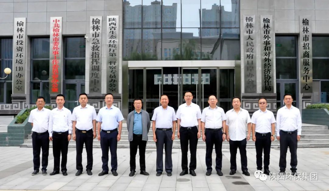 陕西EVO厅集团与省生态环境厅第三督察专员办公室座谈互换