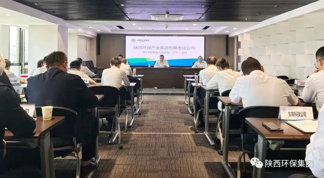 陕西EVO厅集团召开2023年第四次安委会（扩大）会议